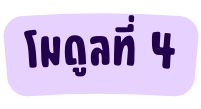 โมด ลท 4